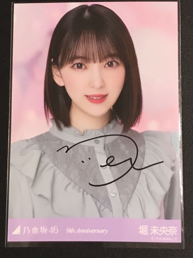 9thAnniversary 乃木坂46 堀未央奈 直筆サイン 生写真の落札情報詳細