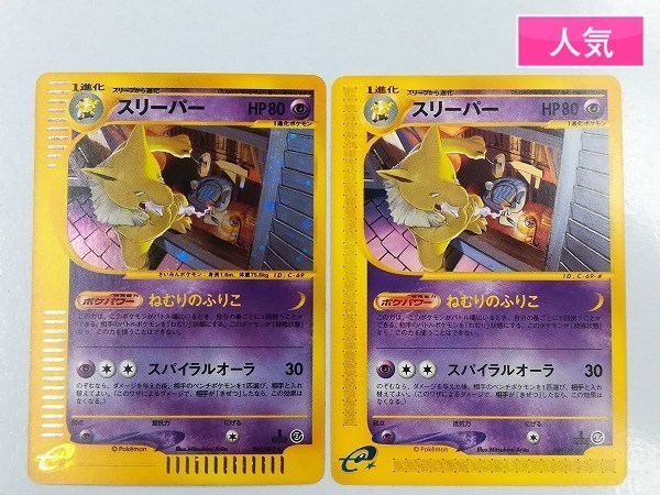 スリーパー　カードe 1ED キラ ポケカ eカード スリーパーカードe 1ED キラ ポケカ eカード