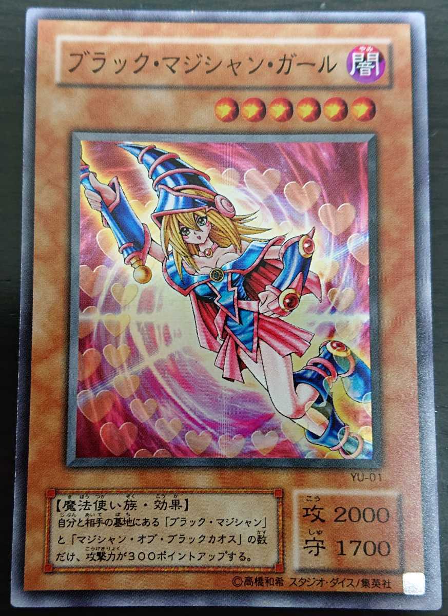 遊戯王カード ブラック・マジシャン・ガール/超魔導剣士-ブラック
