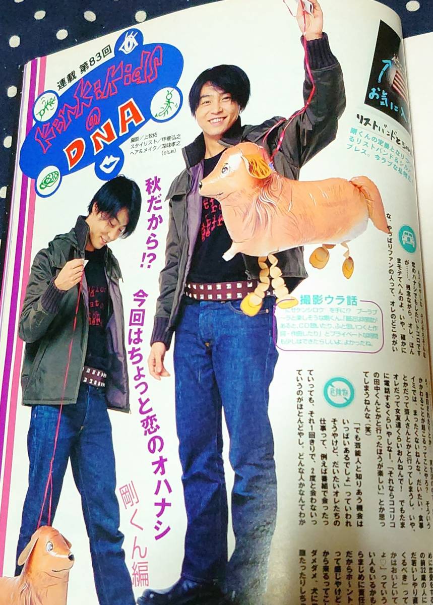 SEVENTEEN (セブンティーン)平成13年 2000年 田中美保 鈴木えみ 堂本剛