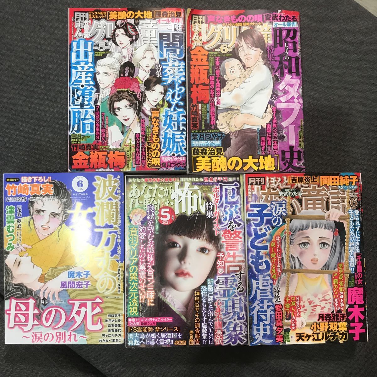 送料無料 レディコミ5冊 21年 6月号 波瀾万丈の女たち まんがグリム童話 本当に怖い童話 の落札情報詳細 ヤフオク落札価格情報 オークフリー スマートフォン版