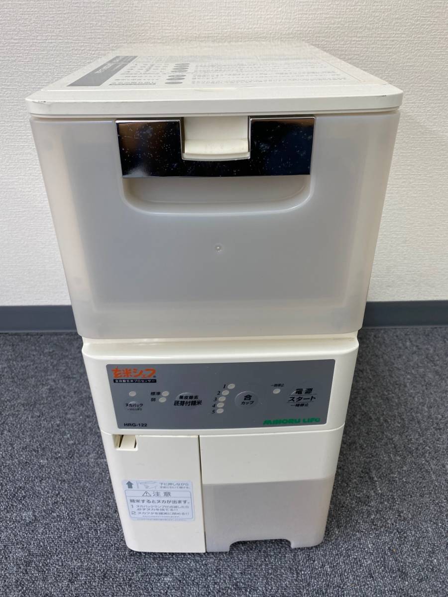 全自動玄米プロセッサー 玄米シェフ HRG-121