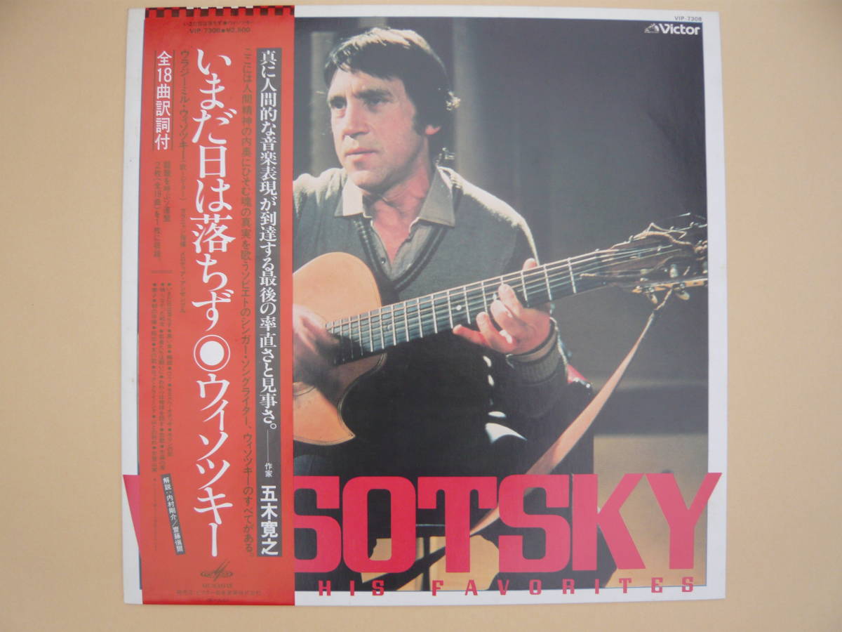 LPレコード／ウラジーミル・ウィソツキー（ヴィソツキー 