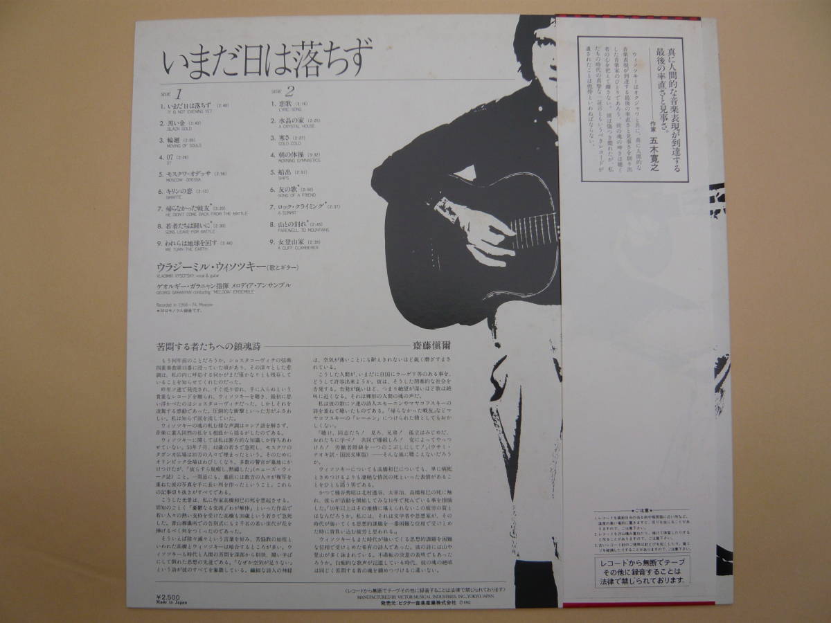 LPレコード／ウラジーミル・ウィソツキー（ヴィソツキー 