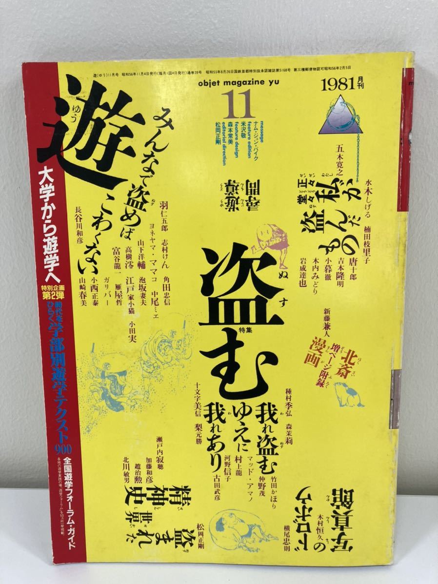 楠田 茂 噂の真相 噂の眞相 雑誌 1980年7月 兜町二郎 中島みゆき 松山千春 松田史郎 楠田枝里子 中田昇一 亀和田武 奥村チヨ 松田優作 岩崎宏美(総合誌)|売買されたオークション情報、Yahoo!オークション(旧ヤフオク!) の商品情報をアーカイブ公開 - オークファン(aucfan.com)