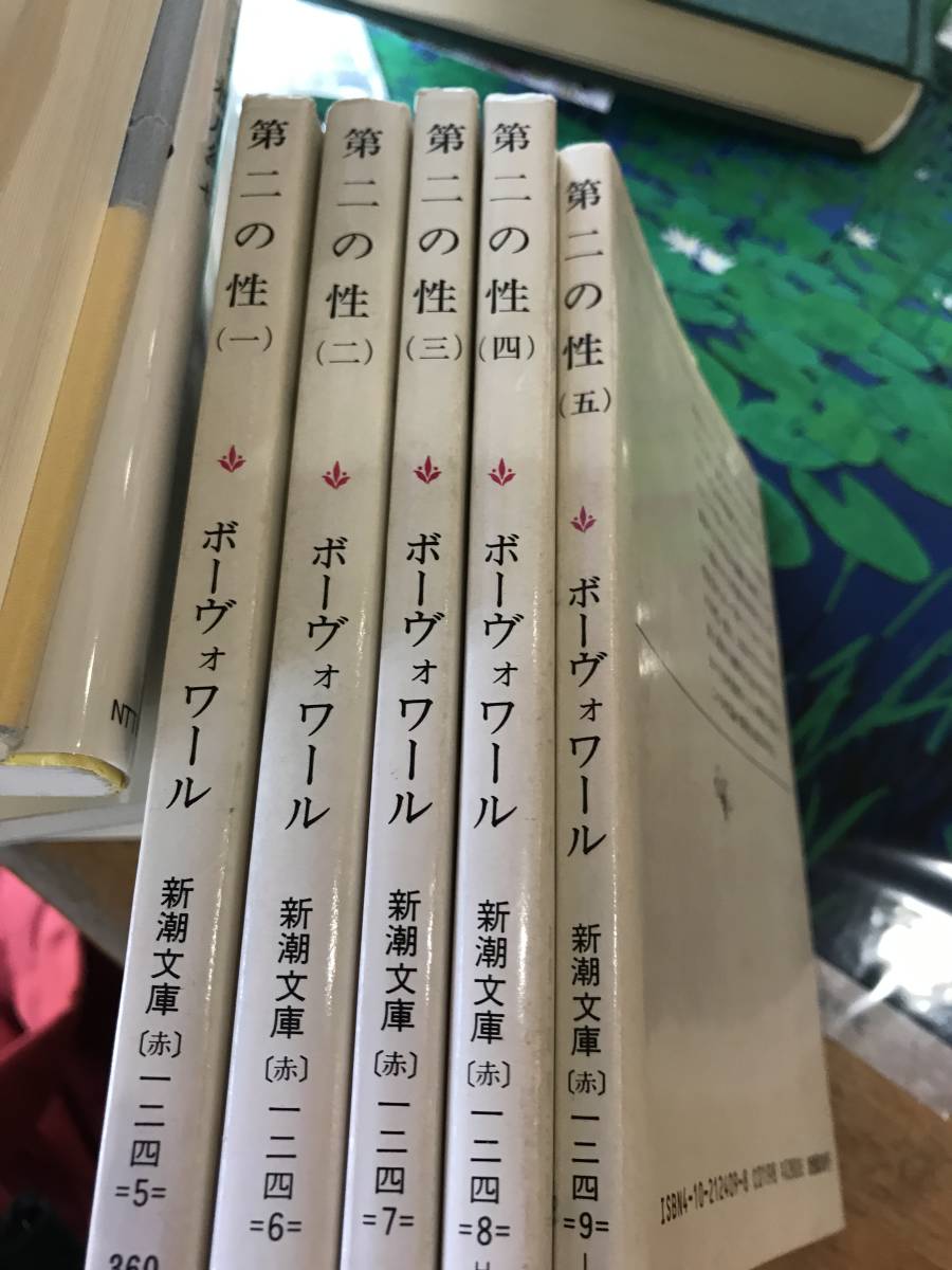 第二の性 全5巻揃 新潮文庫 ボーヴォワール 生島遼一 の落札情報詳細 ヤフオク落札価格情報 オークフリー スマートフォン版 第二の性 全5巻揃 新潮文庫 ボーヴォワール 生島遼一 の落札情報詳細 ヤフオク落札価格情報 オークフリー スマートフォン版