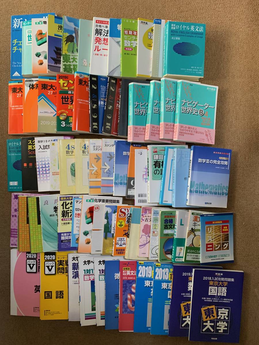 鉄緑会 駿台予備校 駿台 河合 東大赤本 東進ハイスクール センター試験