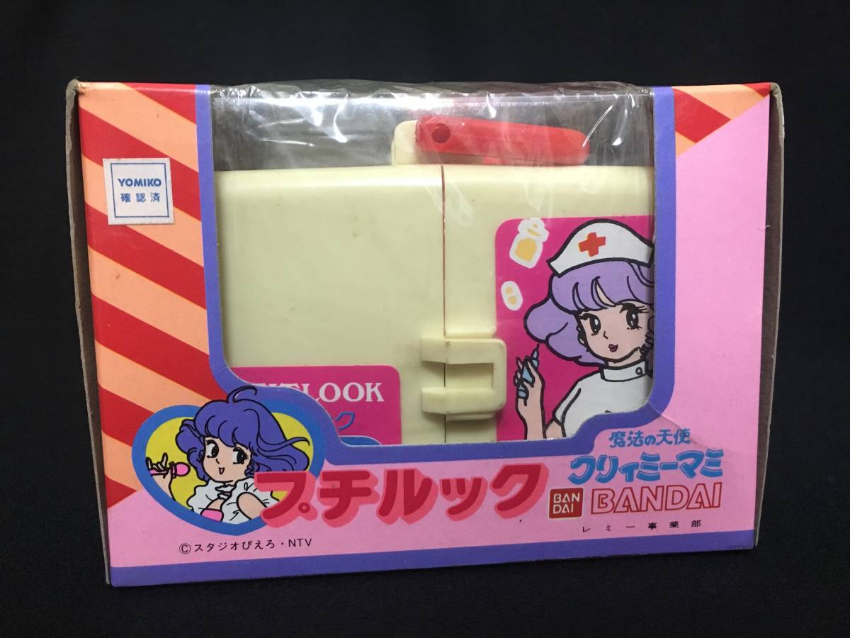 デッドストック バンダイ 魔法の天使 クリィミーマミ プチルック
