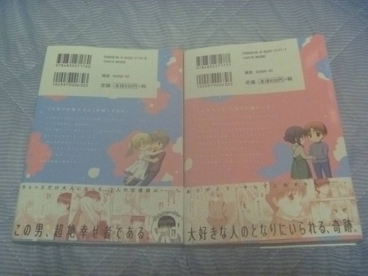 霜月絹鯊 となりの柏木さん After Days １巻 ２巻 全巻 ２冊セット の落札情報詳細 ヤフオク落札価格情報 オークフリー スマートフォン版