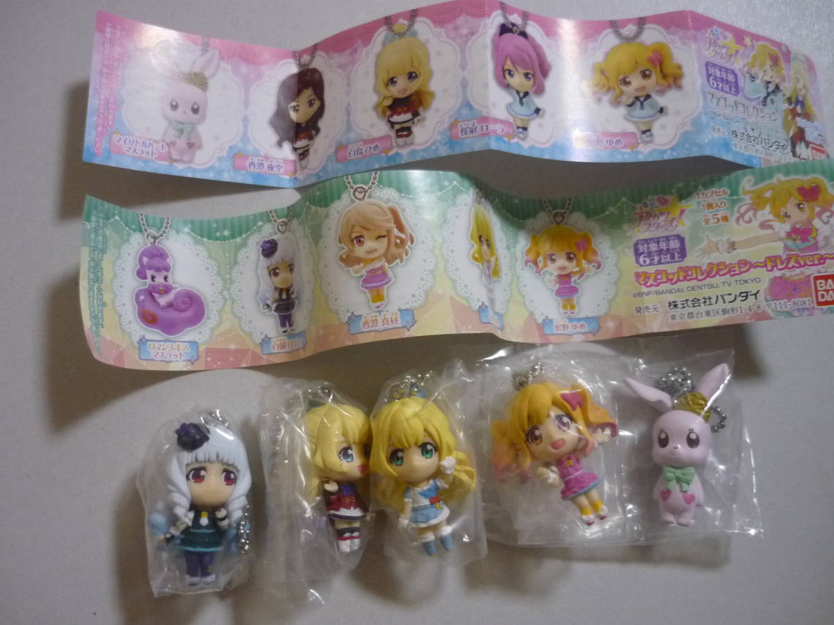 新品】アイカツスターズ マスコットコレクション 虹野ゆめ 白鳥ひめ