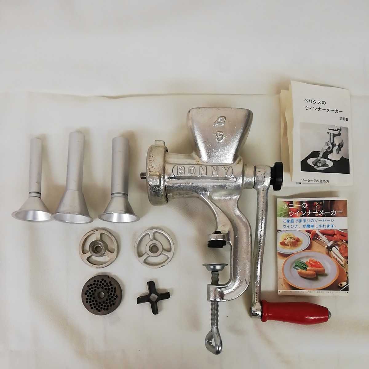 ボニー ミートチョッパー ミンサー 手動式 調理器具 挽肉 BONNY MINCER ウインナーメーカー ソーセージ ねじ止め式 の落札情報詳細| ヤフオク落札価格情報 オークフリー・スマートフォン版 ボニー ミートチョッパー ミンサー 手動式 調理器具 挽肉 BONNY MINCER ウインナーメーカー ソーセージ ねじ止め式 の落札情報詳細| ヤフオク落札価格情報 オークフリー・スマートフォン版