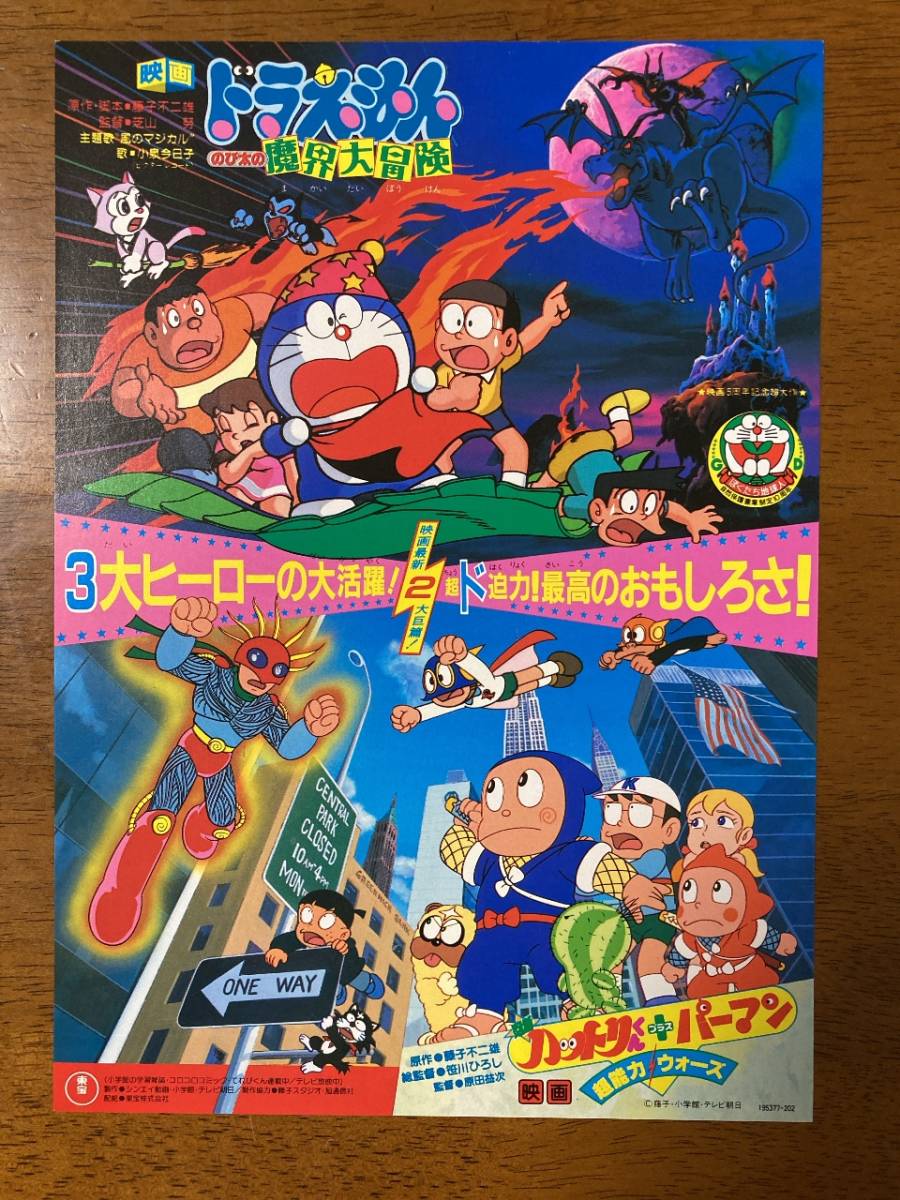 大泉 洋 ドラえもん やや傷や汚れあり]映画アニメ [ドラえもん