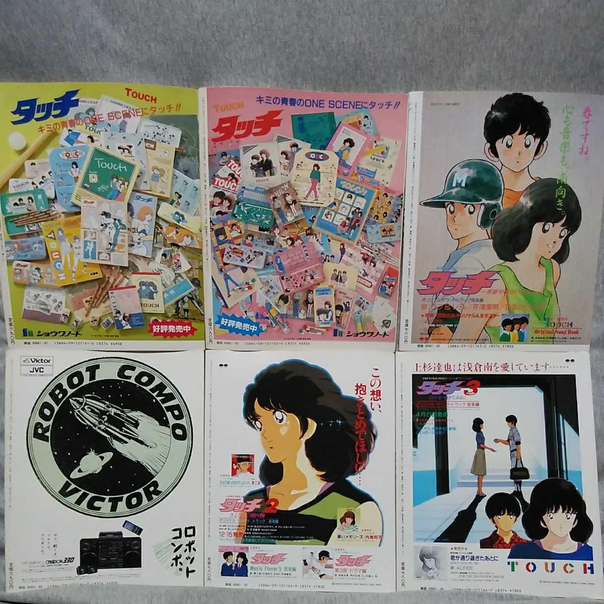 全6冊セット》少年サンデーグラフィック タッチ 浅倉南 浅倉亜季