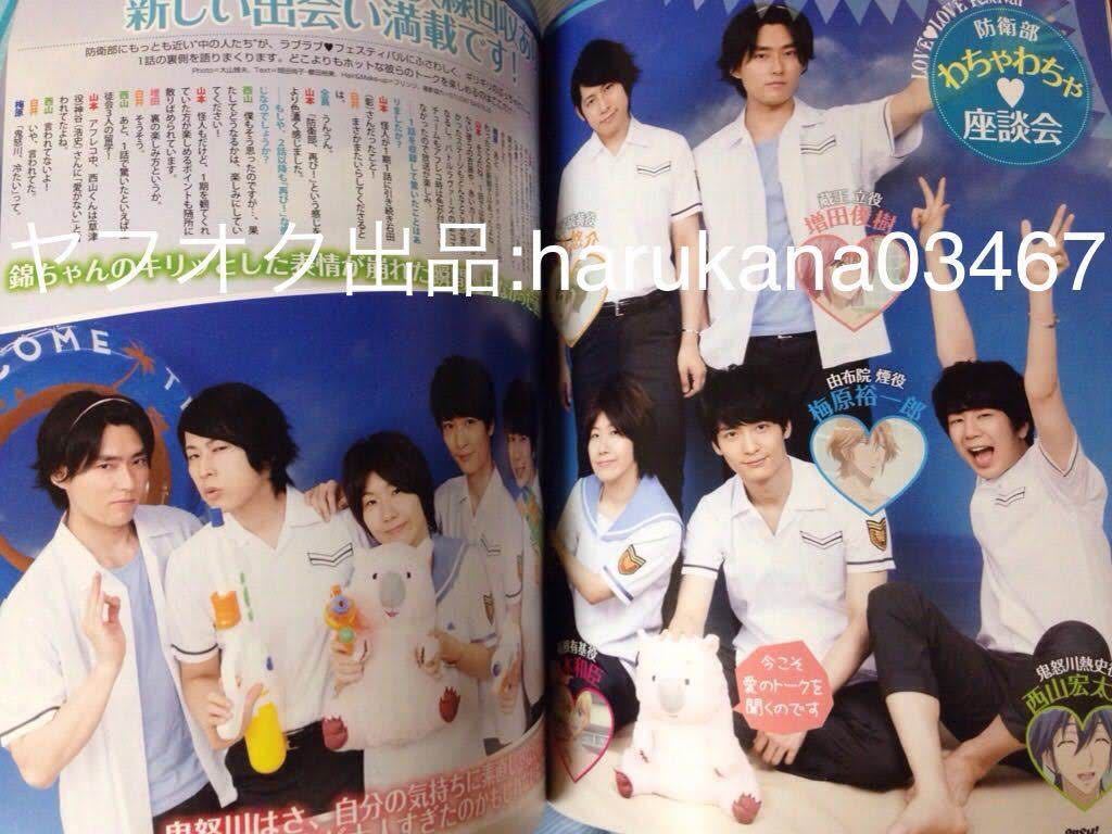 目立った傷や汚れなし Pash 16年美男高校地球防衛部 Love 山本和臣 梅原裕一郎西山宏太朗白井悠介増田俊樹 豊永利行 下野紘 梶裕貴 櫻井孝宏 内田雄馬 北村諒 の落札情報詳細 ヤフオク落札価格情報 オークフリー スマートフォン版