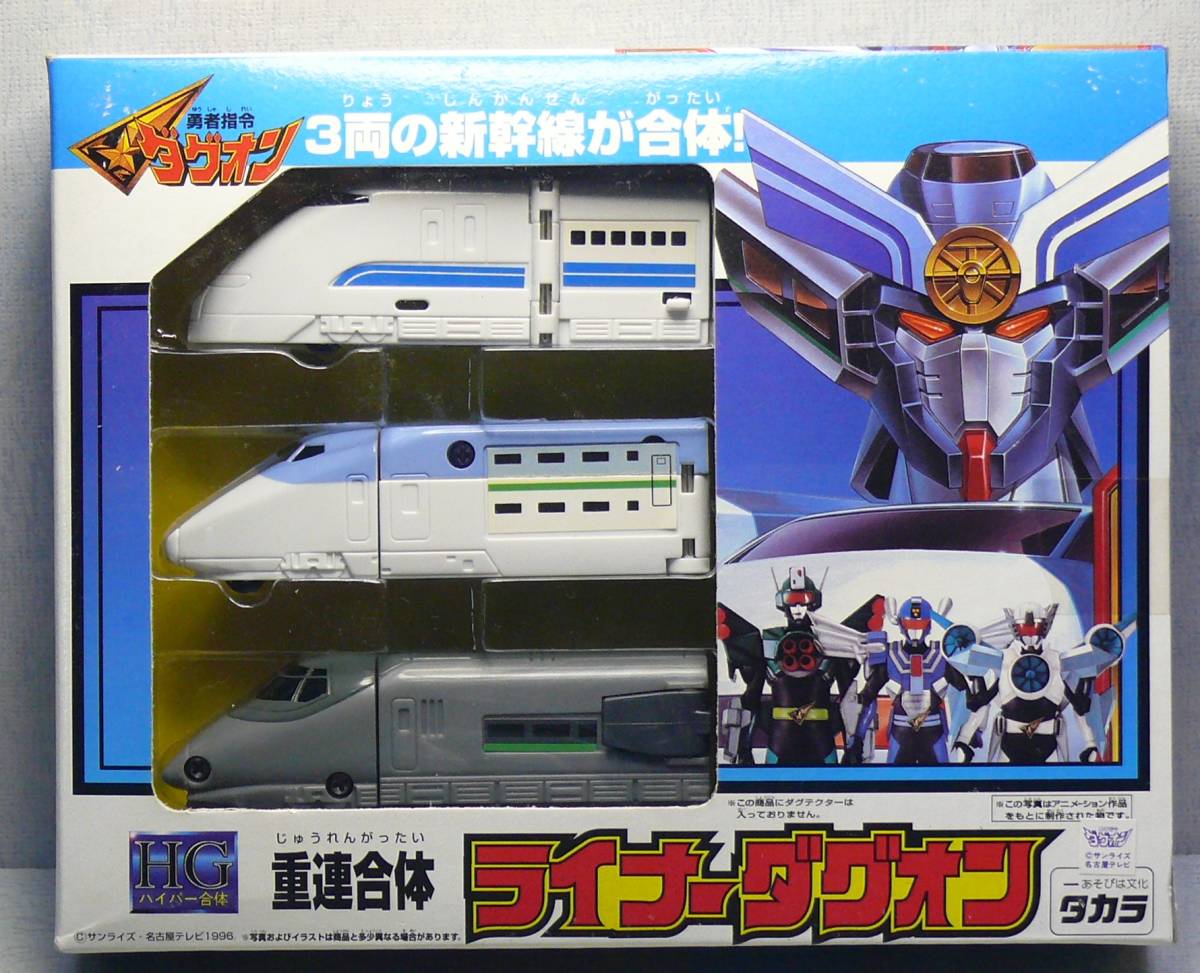 新品】当時物 HG 重連合体 ライナーダグオン 勇者指令 ダグオン 新品未 ...