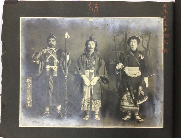 105 大正・昭和期【写真帳／集合写真・皇族写真／秩父宮殿下 閑院宮載