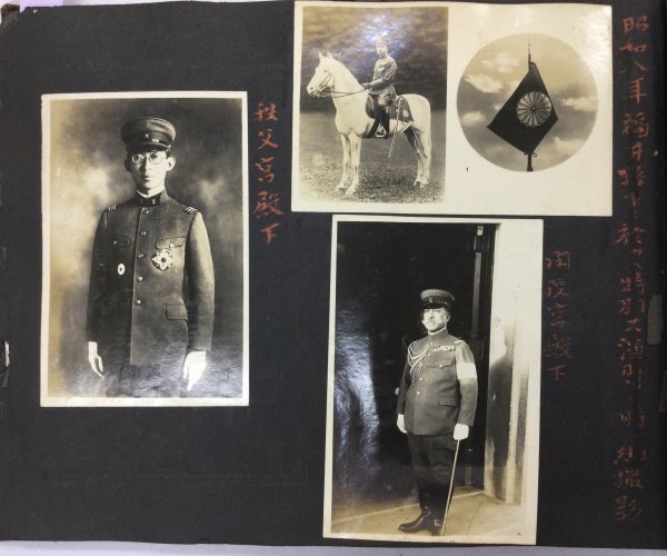 105 大正・昭和期【写真帳／集合写真・皇族写真／秩父宮殿下 閑院宮載