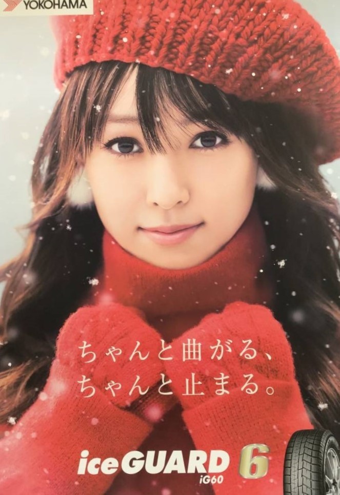 深田恭子　ヨコハマタイヤ　特大ポスター　非売品 Yahoo!オークション - 【新品】2022 冬 YOKOHAMA ヨコハマ 深田