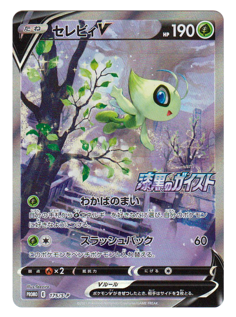 良好品 Psa10 漆黒のガイスト セレビィ プロモ トレーディングカード Www Pastosbons Ma Gov Br