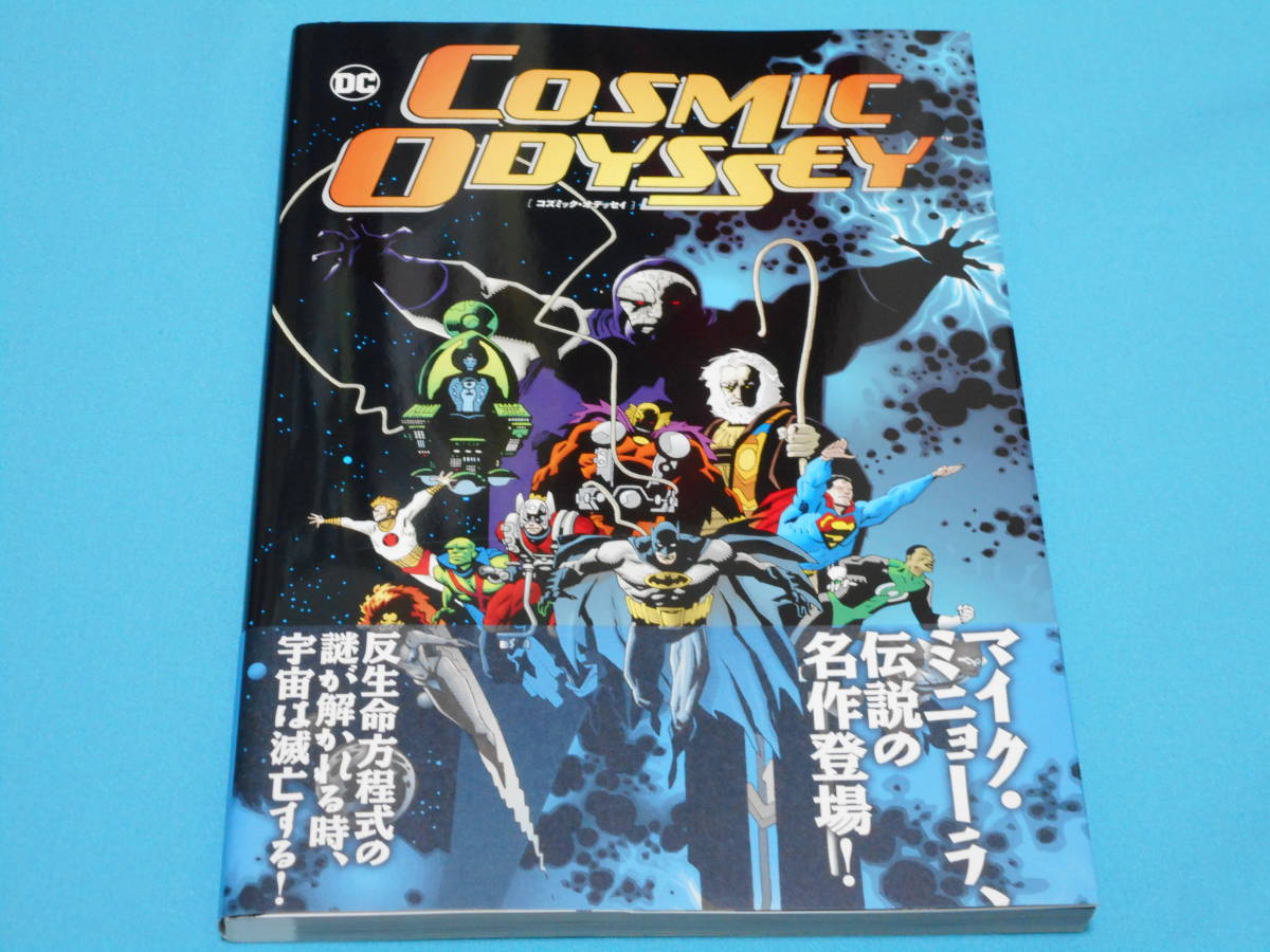 新品】DCコミック / コズミック・オデッセイ ☆ 未読新品 初版・帯付 ☆ 検 マイク・ミニョーラ バットマン スーパーマン ジャスティス・リーグの落札情報詳細  - Yahoo!オークション落札価格検索 オークフリー