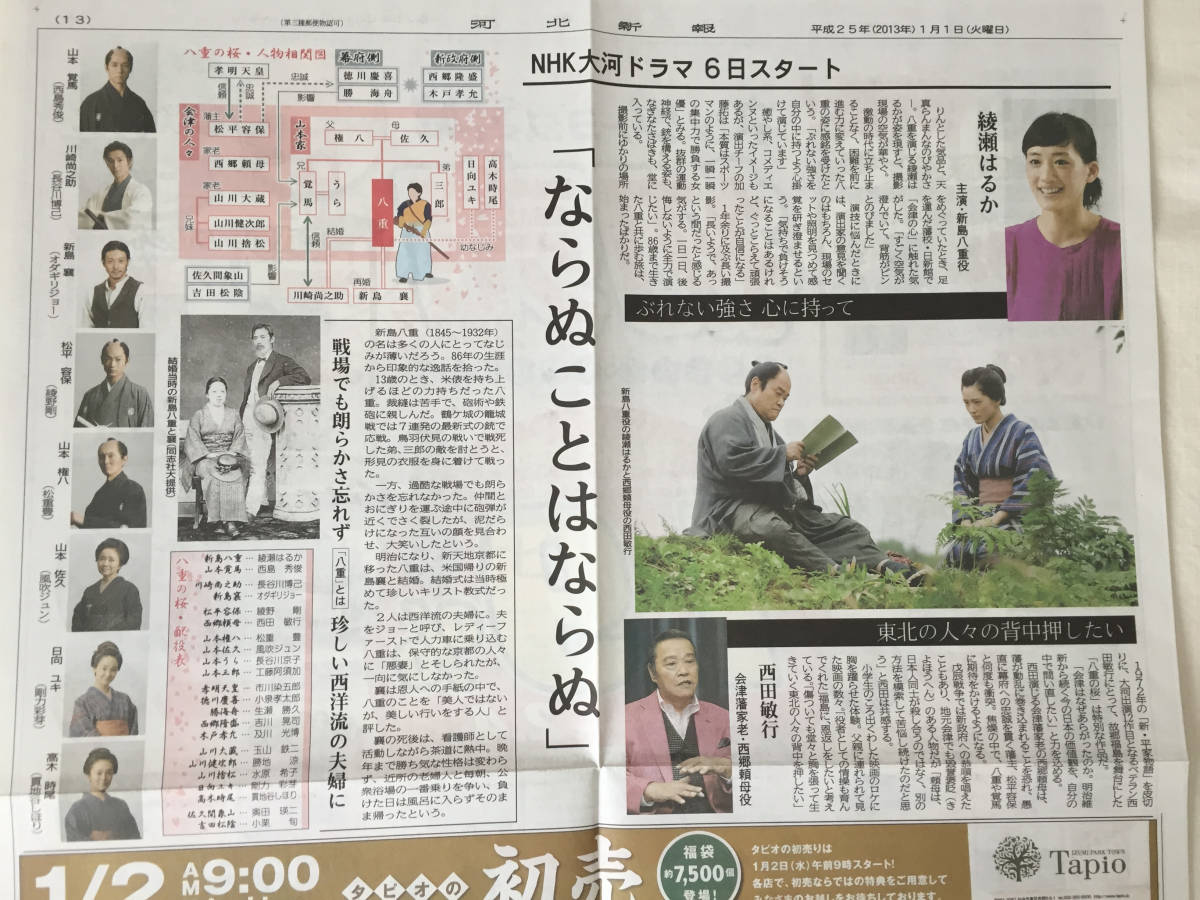 八重の桜 綾瀬はるか 西田敏行 西島秀俊 長谷川博己 オダギリジョー 綾野剛 松重豊 風吹ジュン 新聞切り抜き2枚 13年 の落札情報詳細 ヤフオク落札価格情報 オークフリー スマートフォン版
