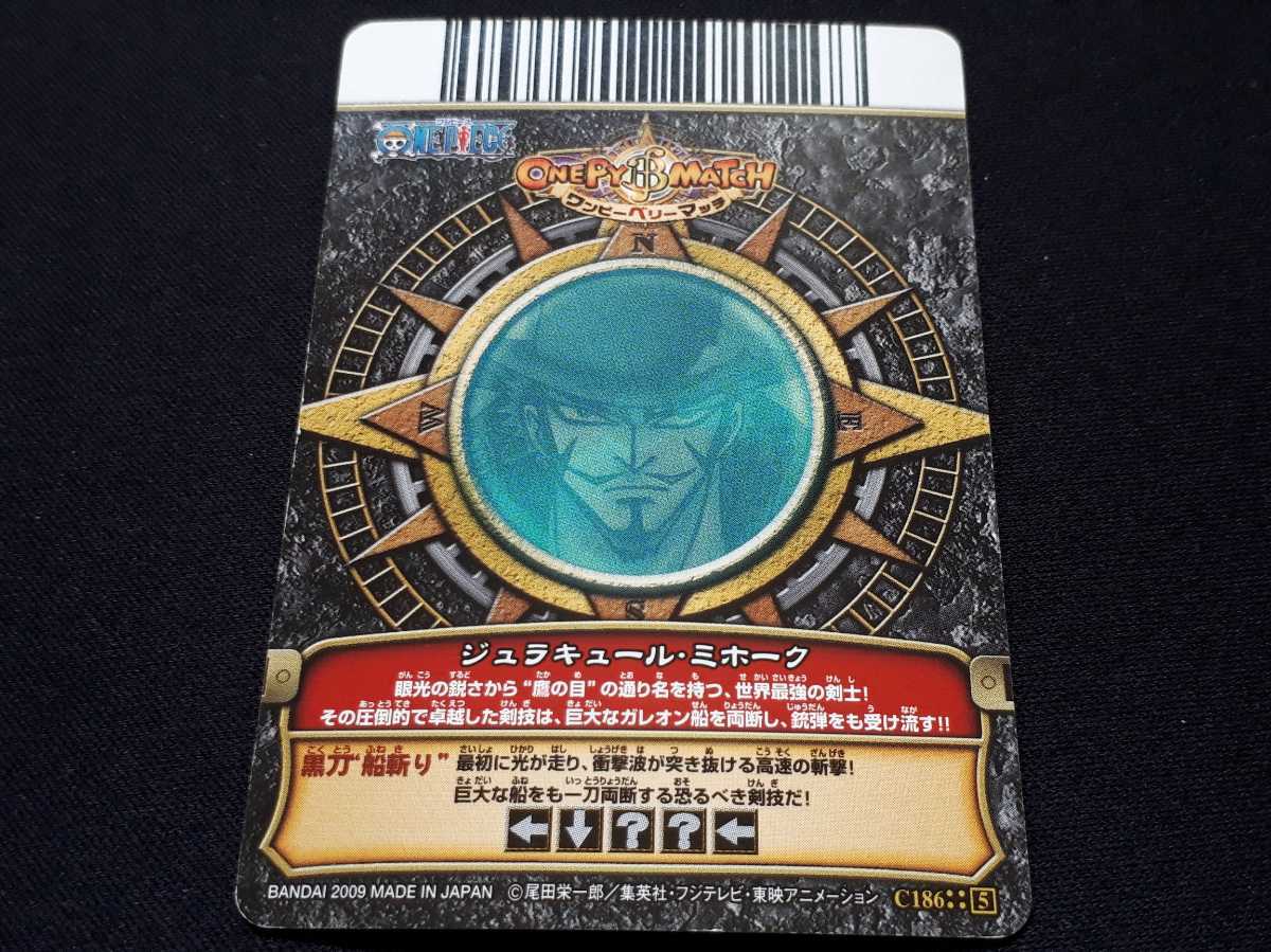ワンピース データカードダス ワンピーベリーマッチ 5弾 C186 Gr ジュラキュール ミホーク の落札情報詳細 ヤフオク落札価格情報 オークフリー スマートフォン版