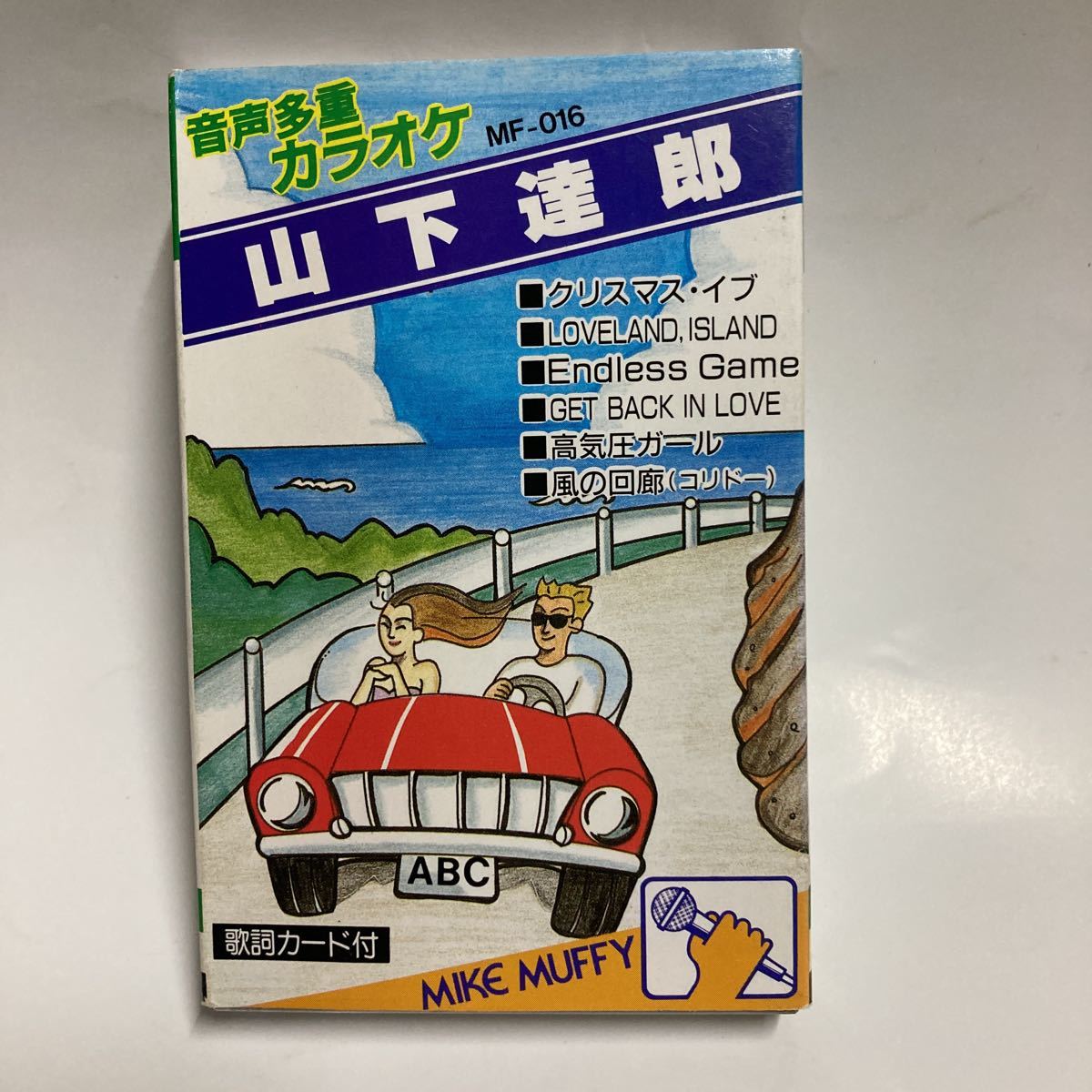 カセットテープ ベストヒットカラオケ 山下達郎 Mf 016 歌詞カード付 音声多重 クリスマス イブ Loveland Island Endless Game 他 の落札情報詳細 ヤフオク落札価格情報 オークフリー スマートフォン版