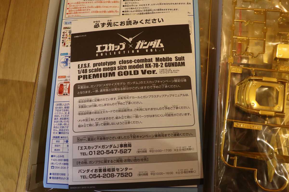 【超レア】エスカップ限定 メガサイズモデル ガンダム プレミアムゴールドver. 超レア】エスカップ限定 メガサイズモデル ガンダム プレミアム