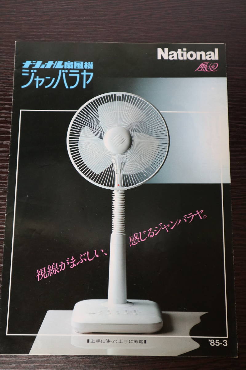 【O-1983】ナショナル 扇風機 M-8C 昭和レトロ アンティーク 昭和レトロ 王冠マーク ナショナル レトロ扇風機 動作確認済 当時物