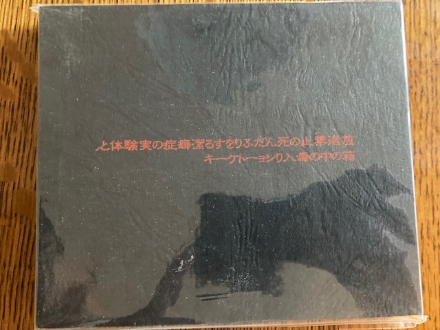 新品 未開封 Merry Go Round メリーゴーランド デモテープ 放送禁止の死んだふりをする潔癖症の実験体と箱の中の毒入りショートケーキ の落札情報詳細 ヤフオク落札価格情報 オークフリー スマートフォン版