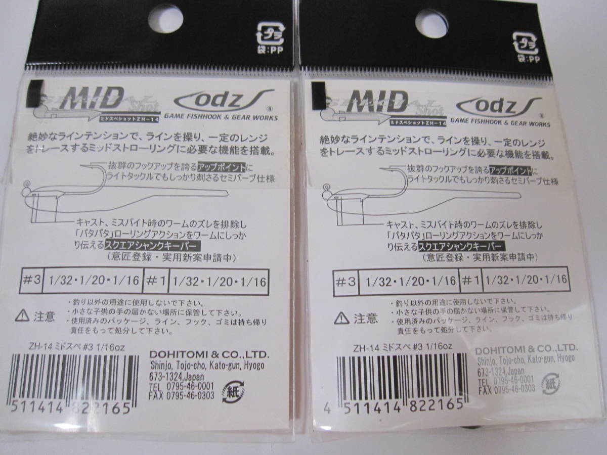 新品 12 新品2袋セット ミドスペショット 1 16oz 3 土肥富 オッズ Odz ミドスト ミッドストローリング ジグヘッド ミッドスペシャルショット の落札情報詳細 ヤフオク落札価格情報 オークフリー スマートフォン版
