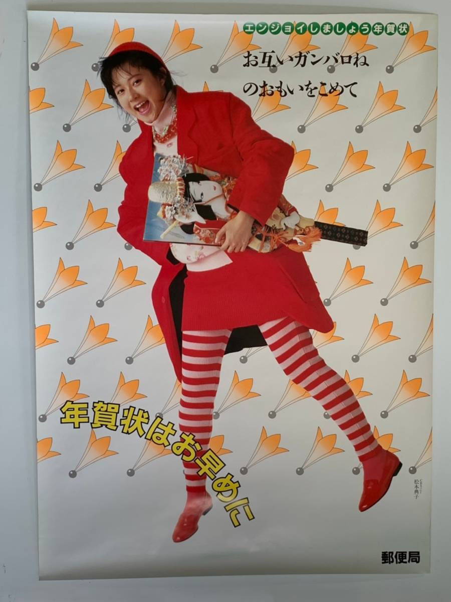 松本典子　仙台市交通局 ポスター 松本典子 マツモトノリコ ポスター レトロ アイドル 郵便局 USED品 縦
