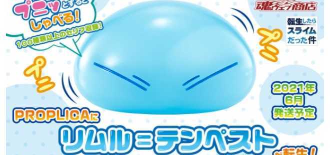 新品 未開封 転生したらスライムだった件 Proplica リムル テンペスト フィギュア 転スラ プレミアムバンダイ Cv 岡咲美保 豊口めぐみ が喋る の落札情報詳細 ヤフオク落札価格情報 オークフリー スマートフォン版