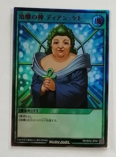 遊戯王 ラッシュデュエル 治療の神ディアンケト RED レッド 赤文字 
