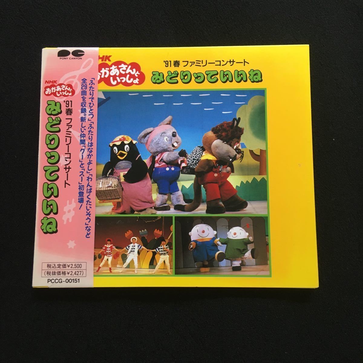 □「NHKテレビ「おかあさんといっしょ」