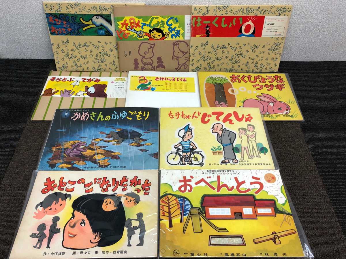 いきもの　教育画劇の紙芝居　10冊 いきもの 教育画劇の紙芝居 10冊 - メルカリ