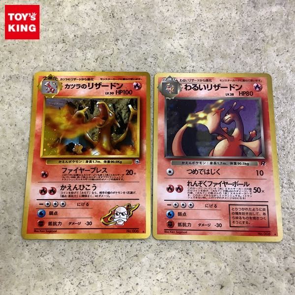 1円 ポケモン カード ポケカ No 006 カツラのリザードン ファイヤーブレス わるいリザードン つめではじく 旧裏面 の落札情報詳細 ヤフオク落札価格情報 オークフリー スマートフォン版