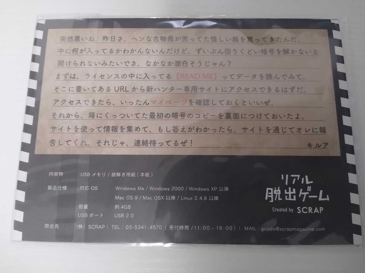新品】SCRAP HUNTER×HUNTER リアル脱出ゲームハンター試験からの脱出