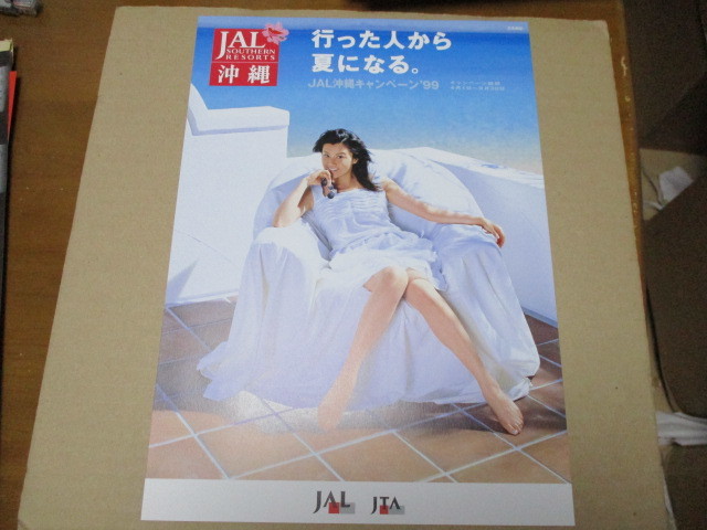 藤原紀香　日本航空　国内線時刻表　1999年 JAL沖縄 JAL　昭和レトロ 未使用】藤原紀香（美脚）：表紙 JAL沖縄 貴重な新品チラシ 日本航空