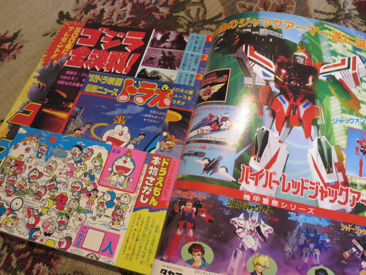 てれびくん 1992年1月号 鳥人戦隊ジェットマン 仮面ライダーSD