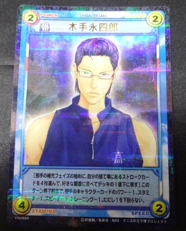 テニプリヴァイス SSP 木手永四郎キラ比嘉サイン