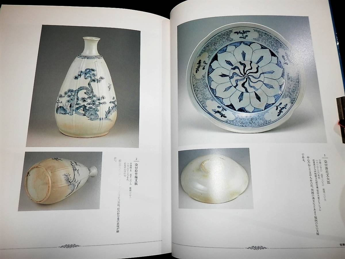 柴田コレクション掲載品同手図柄　古伊万里　染付寿字仙人文鉢　本物保証 柴田コレクション掲載品同手図柄 古伊万里 染付寿字仙人文鉢