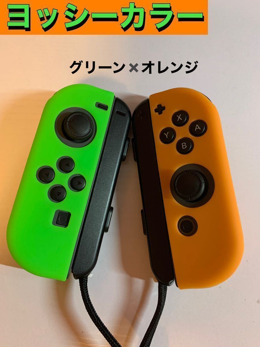 Joy-Con カバー for Nintendo Switch グリーン・レッド（新品 