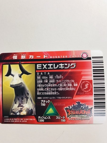 新品】SR☆大怪獣バトルウルトラモンスターズEX☆【 393 】EX