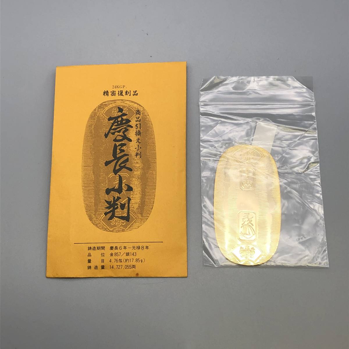 48558M☆【備前屋 創業記念 慶長小判】精密復刻品 24KGP 袋入りの落札
