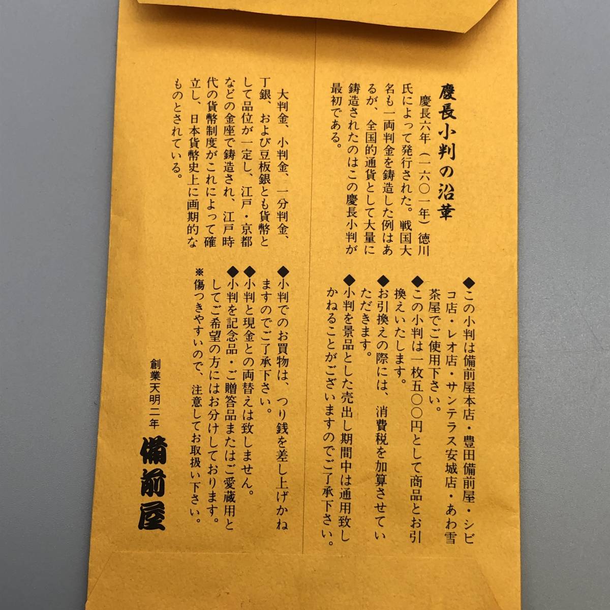 48558M☆【備前屋 創業記念 慶長小判】精密復刻品 24KGP 袋入りの落札
