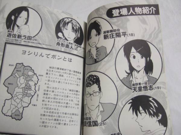 ヨシりんでポン！ 目立った傷や汚れなし】『幽遊白書』同人誌☆幽遊役者☆冨樫義博/ヨシ