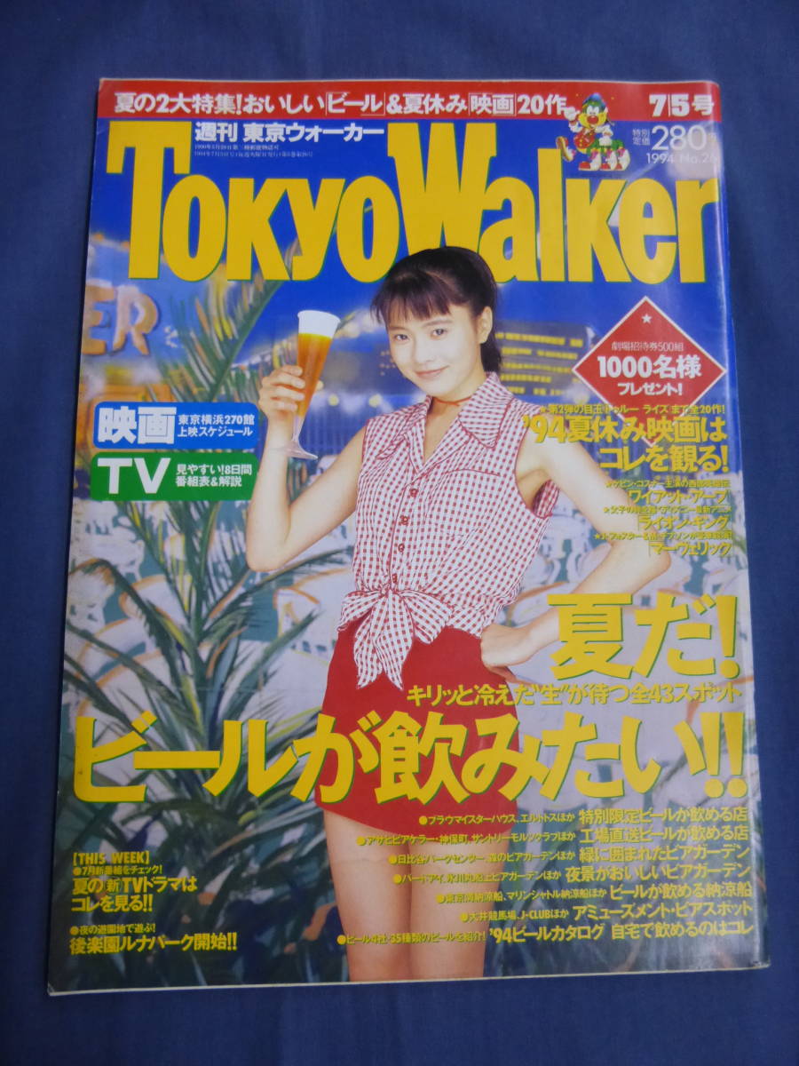 森高千里【週刊東京ウォーカー】1991年 No. 9の落札情報詳細 - Yahoo