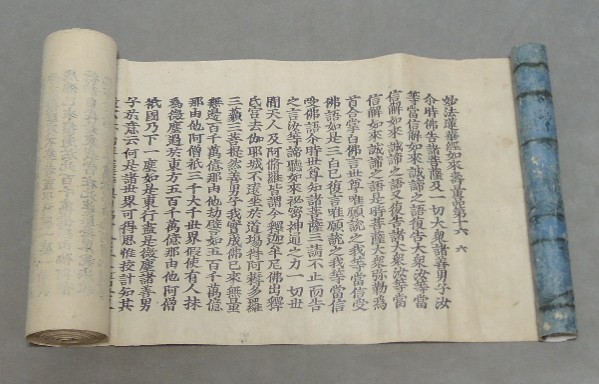 やや傷や汚れあり】＜木版＞ 妙法蓮華経如来寿量品第十六・六