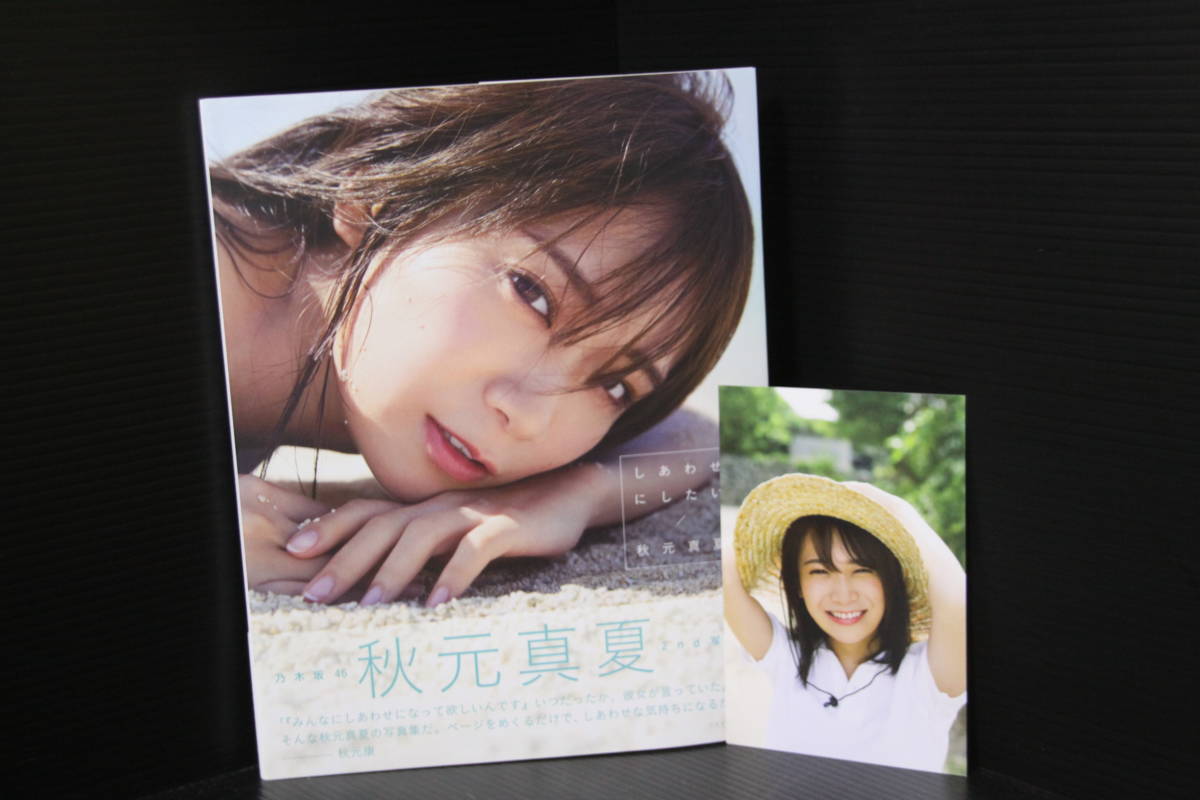 目立った傷や汚れなし しあわせにしたい 帯 ポストカード付 秋元真夏セカンド写真集 乃木坂46 ビキニ水着 下着ランジェリー ｔバックお尻くい込み の落札情報詳細 ヤフオク落札価格情報 オークフリー スマートフォン版